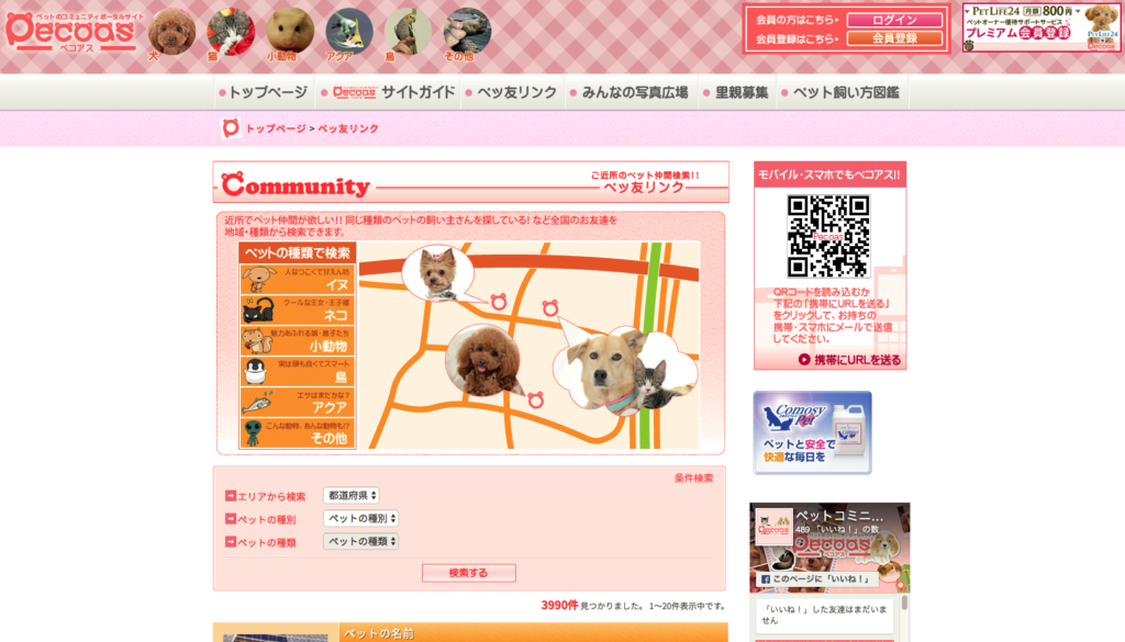 ペコアス里親募集