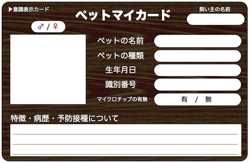 ペットマイカード