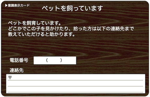 ペットマイカード裏